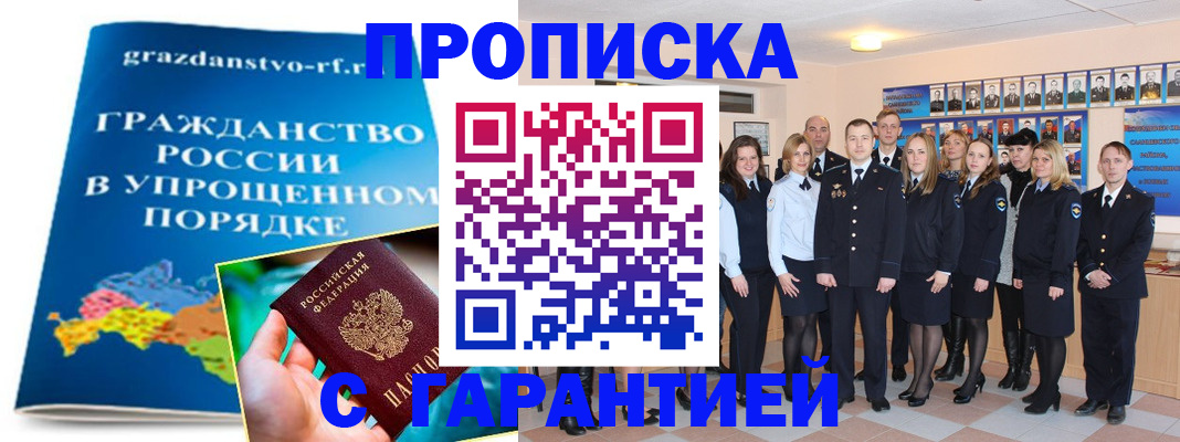 временная регистрация адрес в Гае